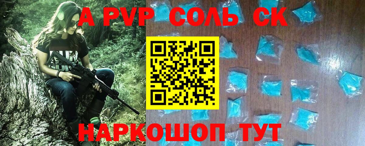 Советский  APVP СК КРИС  Альфа ПВП мука  А ПВП  Вход с VPN  Alpha PVP Соль 