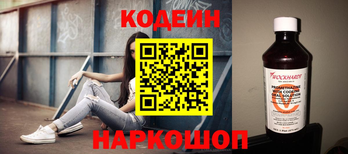 Кодеин Purple Drank  Вход с VPN  Советский  Codein Purple Drank 