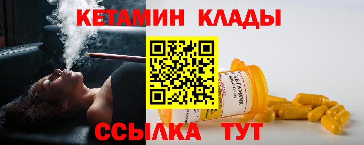 Кетамин ketamine  Вход с VPN  Советский  Кетамин VHQ 