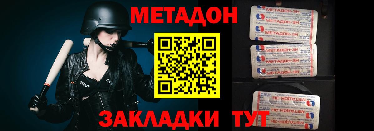 МЕТАДОН белоснежный  Вход с VPN  Метадон кристалл  Советский 