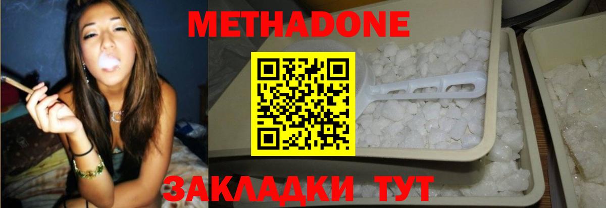 МЕТАДОН methadone Советский