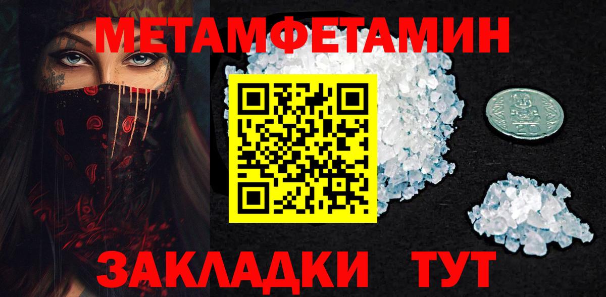 МЕТАМФЕТАМИН мет Советский